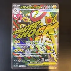 2026年最新】メガシビルドンex MAの人気アイテム - メルカリ