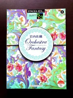 【希少】雪の女王 ピアノ NHKアニメ 千住明 楽しいバイエル ドレミ 56644-560x800.jpg