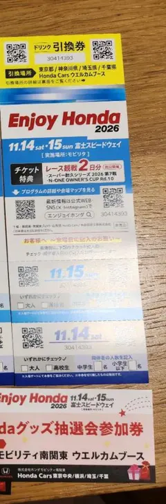 1枚　Enjoy Honda 2026 観戦チケット
