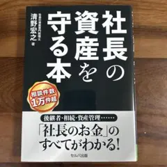 A book to protect the president's assets