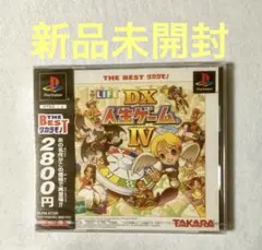 (新品未開封) LIFE DX 人生ゲーム IV