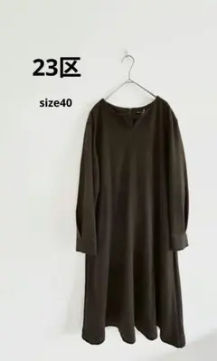 2025年最新】23区 レディース ロングワンピースの人気アイテム