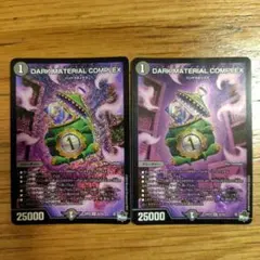 DARKMATERIALCOMPLEX　クラヤミノコンゲンコンプレックス