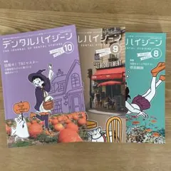 デンタルハイジーン 2025