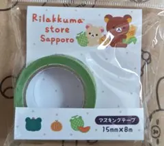 リラックマ　マスキングテープ　札幌店