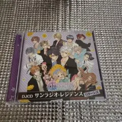 「BROTHERS CONFLICT」WEBラジオ DJCD「サンラジオ・レジ…