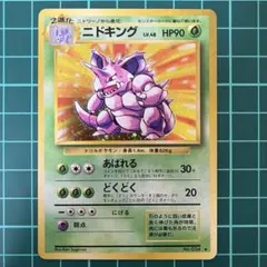 ポケモンカード　ニドキング　旧裏　マークあり　美品