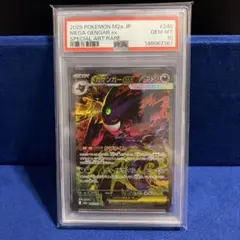 最安値　【PSA10】メガゲンガーex SAR 240/193