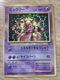 ミュウツー_「月刊コロコロコミック97年6月号」 おまけカード PROMO