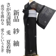 新品 単衣 さが美謹製 着物 正絹 仕付け糸付”上質と落ち着き”小紋 6134 新品 単衣 さが美謹製 着物 正絹 仕付け糸付”上質と落ち着き