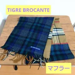 【美品】TIGRE BROCANTE(ティグルブロカンテ) マフラー