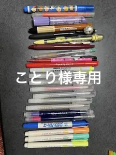 ⚠️ことり様専用 ボールペン カラーペン まとめ売り