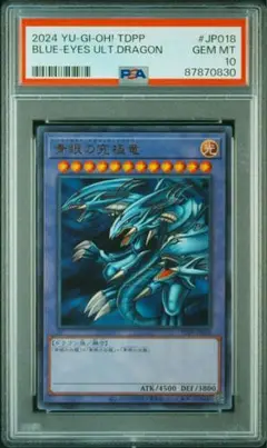 青眼の究極竜 ブルーアイズアルティメットドラゴン ホロ PSA8 PSA8】遊戯王 青眼の究極竜 ブルーアイズ・アルティメット