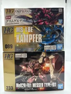 HG 1/144 ガンプラ 3点セットのサムネイル