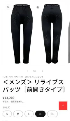 RELIVE 　リライブ　メンズ 前開きスパッツ　LLサイズ