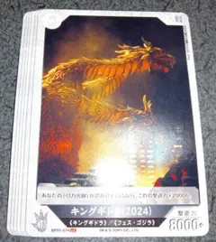 レア】アマダ ゴジラ カード キングギドラ 東宝 平成当時物 - メルカリ