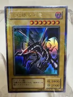 遊戯王カード 真紅眼の黒竜 25th クオシク センタリング良 - メルカリ