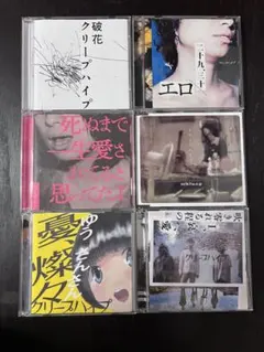 2026年最新】クリープハイプ cdの人気アイテム - メルカリ