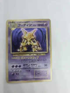 フーディン 第1弾拡張パック　ポケモンカード ポケカ
