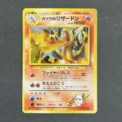 2026年最新】カツラのリザードン 旧裏の人気アイテム - メルカリ