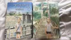 【全2巻完結セット】『水域』上下巻 漆原友紀 講談社 アフタヌーンKC