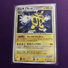 エレキブル LV.46 ★ DPBP#147 ポケモンカード