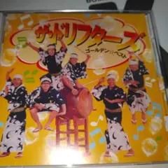 ザ・ドリフターズ /ゴールデン☆ベスト CD