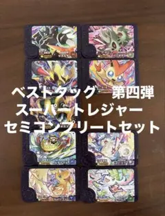 最安値　ポケモンフレンダ　ベストタッグ　第四弾　スーパートレジャー　セミコンプ