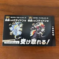 色違い ミライドン コライドン スカーレット バイオレット
