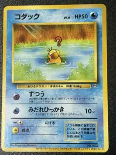 コダック psa10 旧裏 ポケモンカードになったワケ 2巻 おまけカード