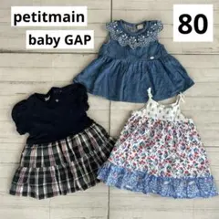 プティマイン　baby GAP 80 ワンピース　デニムシャツ　3枚　花柄　刺繍