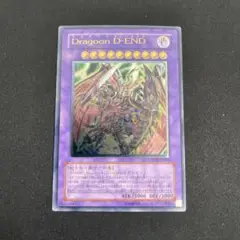 遊戯王　ARS10 Dragoon D-END アルティメットレア 遊戯王 ARS10 Dragoon D-END アルティメットレア 遊戯王 ARS10