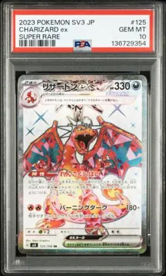 【PSA10】リザードンex SR 125/108 黒炎の支配者