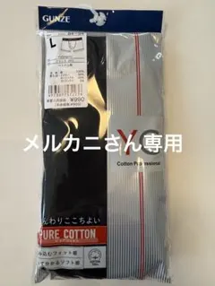 メルカニさん専用