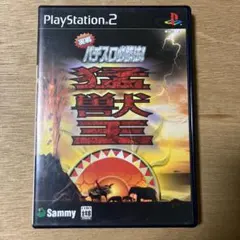 実戦パチスロ必勝法 !猛獣王S