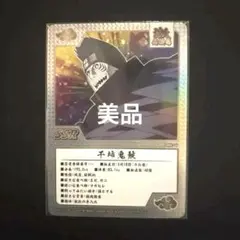 【美品】NARUTO THE GALLERYゲマキ風 カード 鬼鮫　入場特典