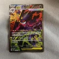ポケモンカード　メガゲンガーex SAR メガドリームex
