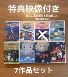 ジブリ　DVD 7作品セット