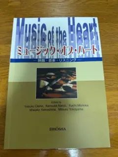 Music of the Heart ミュージック・オブ・ハート