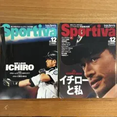 【イチロー特集2冊】Sportiva スポルティーバ 2007年/2009年