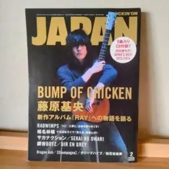 ROCKIN'ON JAPAN VOL.431 2014年2月号 付録CD付