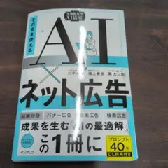新品裁断済 そのまま使えるAI×ネット広告 実務特化型AI活用シリーズ