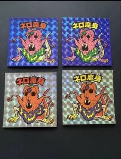 ビックリマンシール　ネロ魔身　BM FOREVER 角プリ4枚セット　レアロゴ等