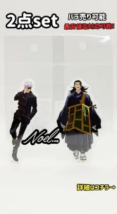 ジャンプショップ　力戦奮闘　呪術廻戦　五条悟　夏油傑　ダイカットステッカー