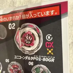 未開封 CX-17 ユニコーンデルタPO1-80GR - メルカリ