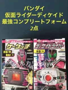 バンダイ 仮面ライダーディケイド 最強コンプリートフォーム 全2点 食玩