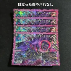 卍∞ ジ・エンデザーク∞卍 4枚 デュエマ
