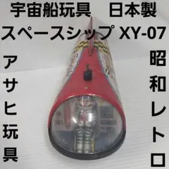 2026年最新】アサヒ玩具 ブリキの人気アイテム - メルカリ