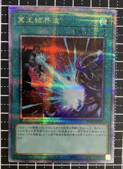 遊戯王　冥王結界波　25thシークレット　クオシク