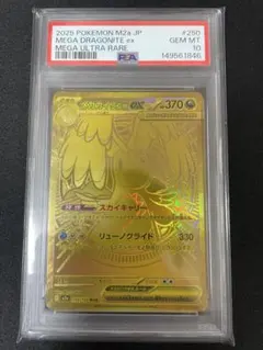 PSA10】メガカイリューex MUR ポケモンカード 250/193 - メルカリ